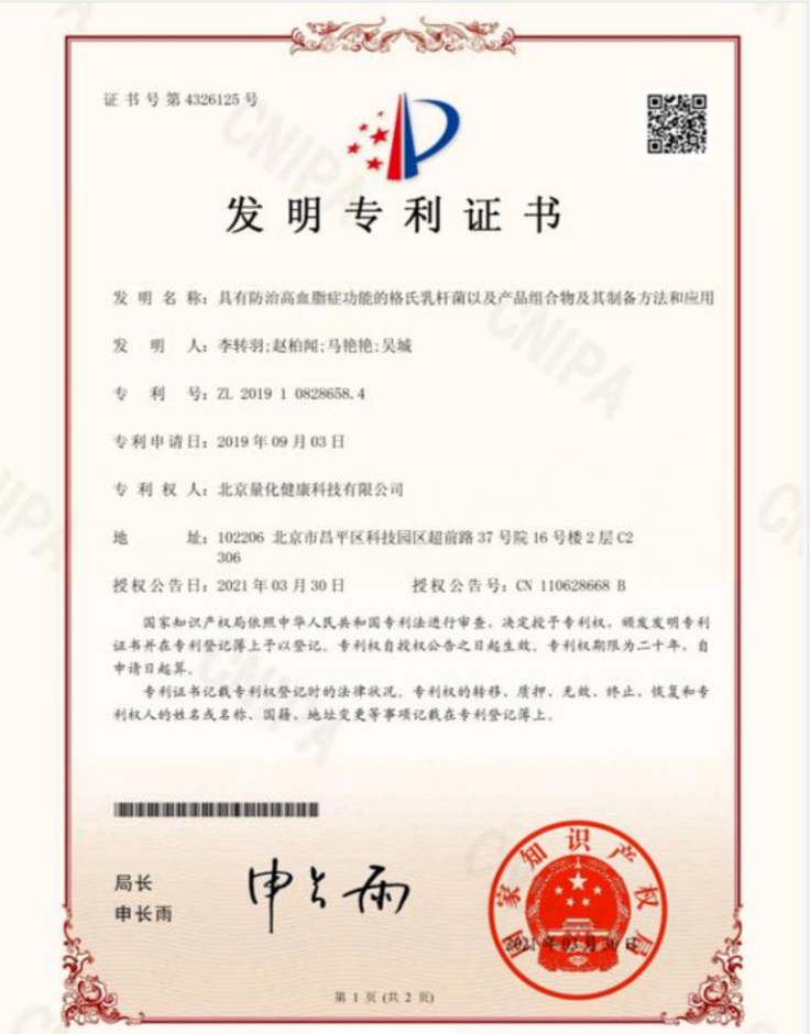 降脂专利证书