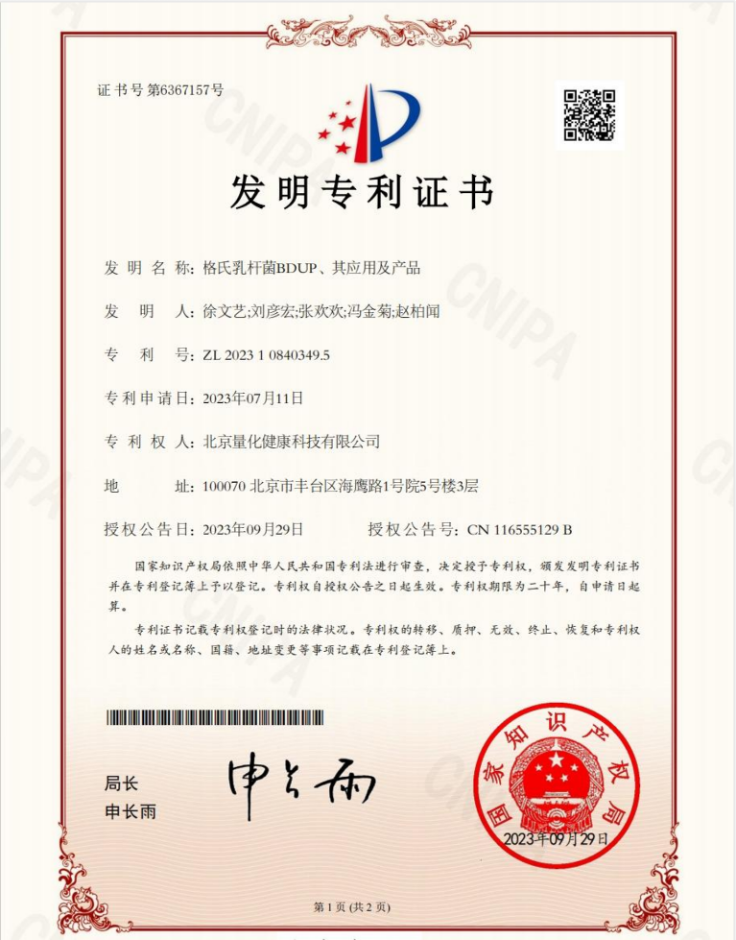 情绪与睡眠专利证书