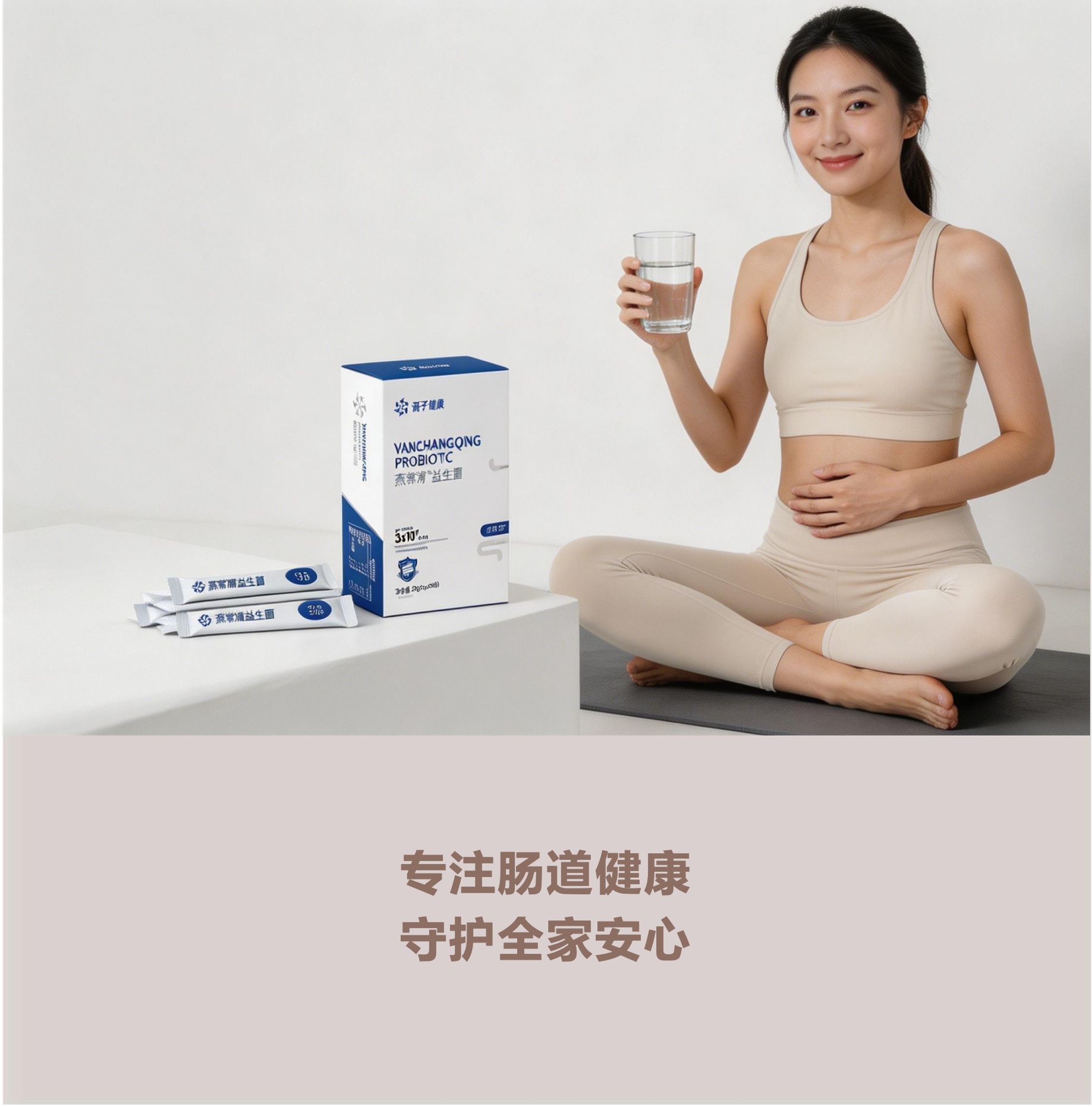 专注肠道健康