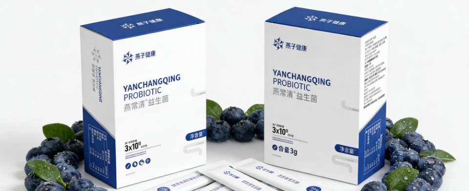 燕常清益生菌包装